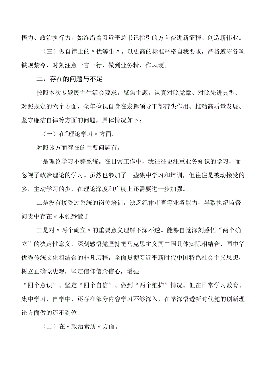 2023年有关第二阶段集中教育专题民主生活会个人剖析对照检查材料（附典型事例剖析情况、存在的问题、下步整改措施）（五篇合集）.docx_第2页