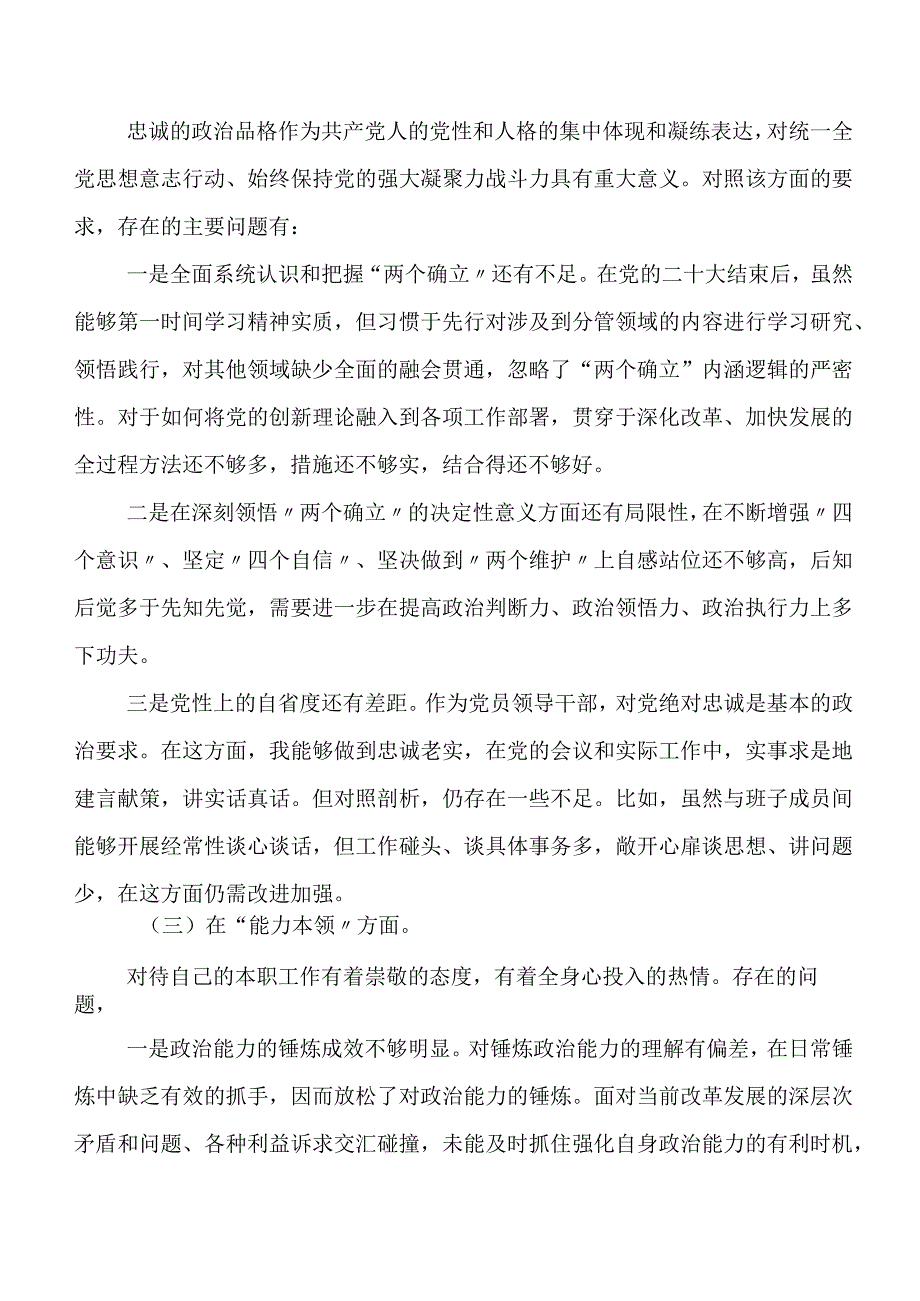 2023年有关第二阶段集中教育专题民主生活会个人剖析对照检查材料（附典型事例剖析情况、存在的问题、下步整改措施）（五篇合集）.docx_第3页