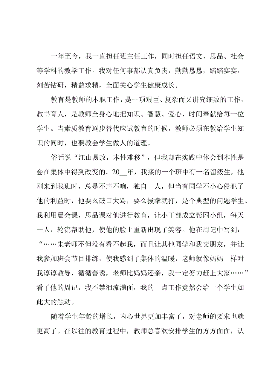 个人职称申报个人总结6篇.docx_第2页