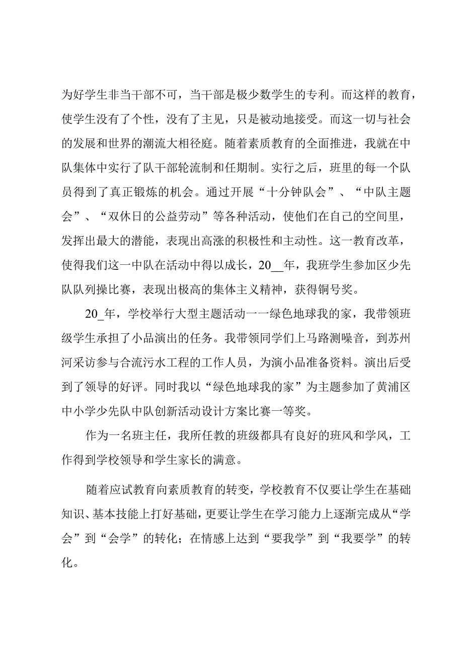 个人职称申报个人总结6篇.docx_第3页