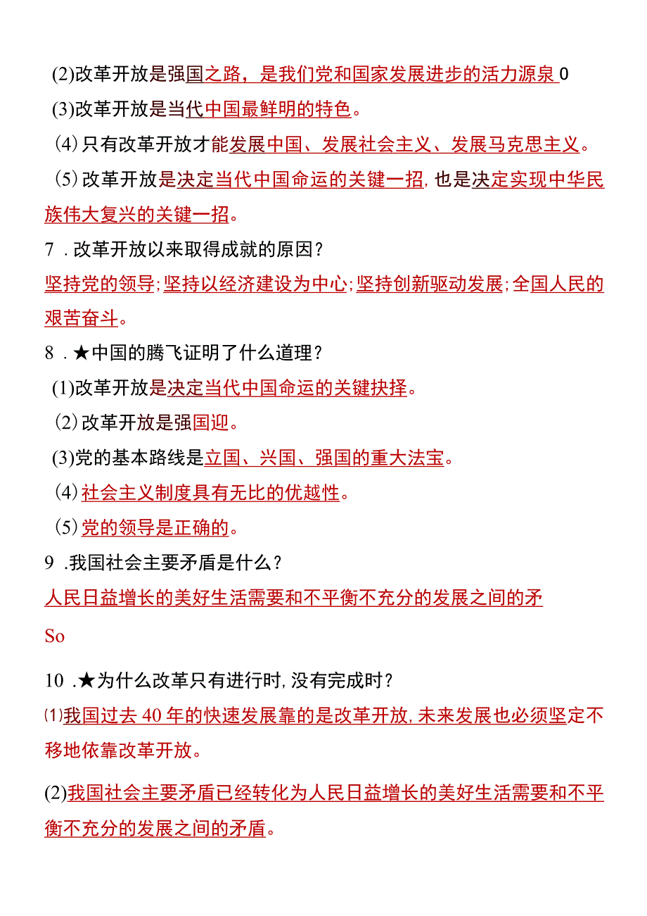 九年级道法上册1-4单元期末核心问答考点.docx_第2页