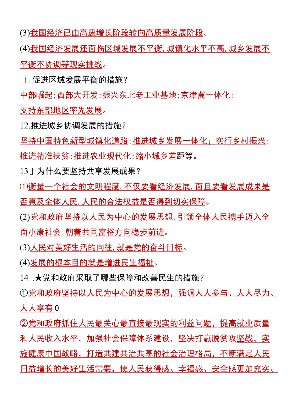 九年级道法上册1-4单元期末核心问答考点.docx_第3页