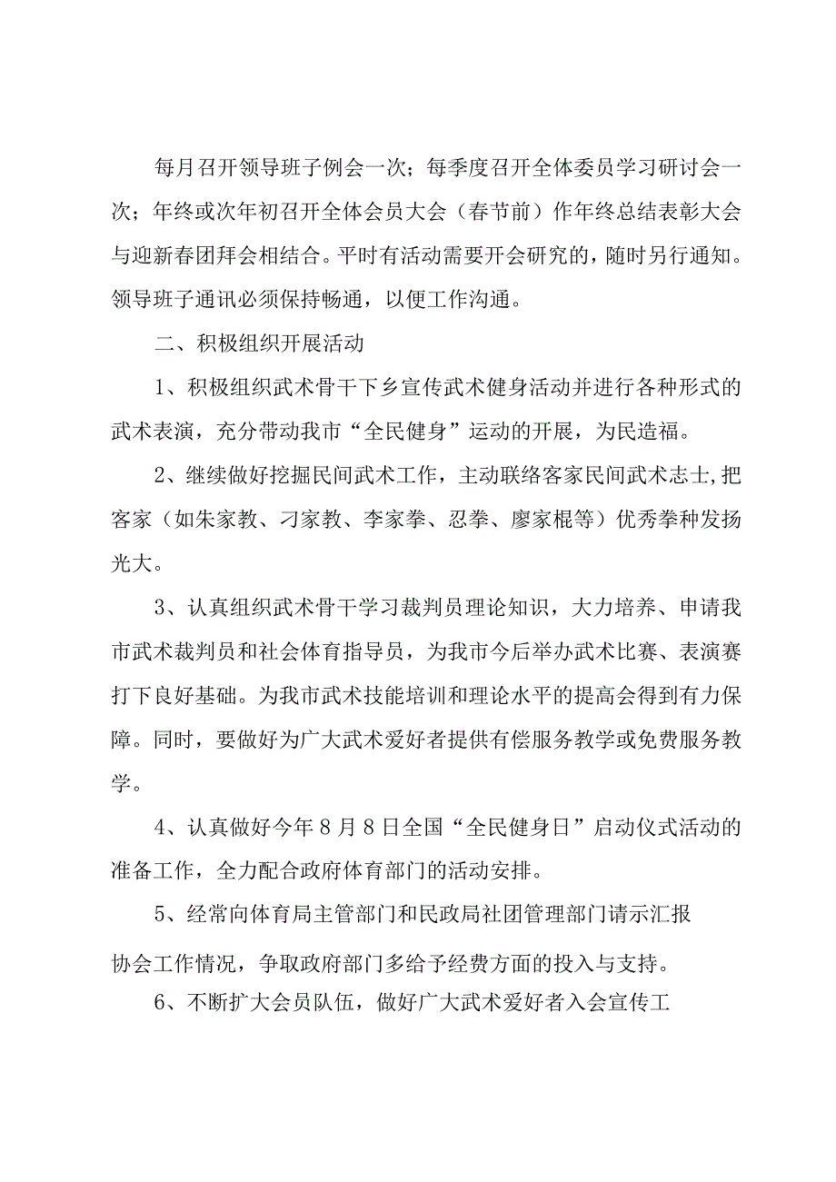 2023年协会工作计划范文十篇.docx_第2页