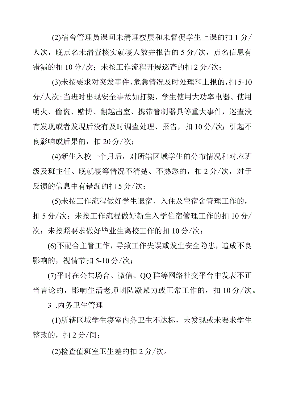 2024年学校宿舍管理员绩效考核办法.docx_第2页