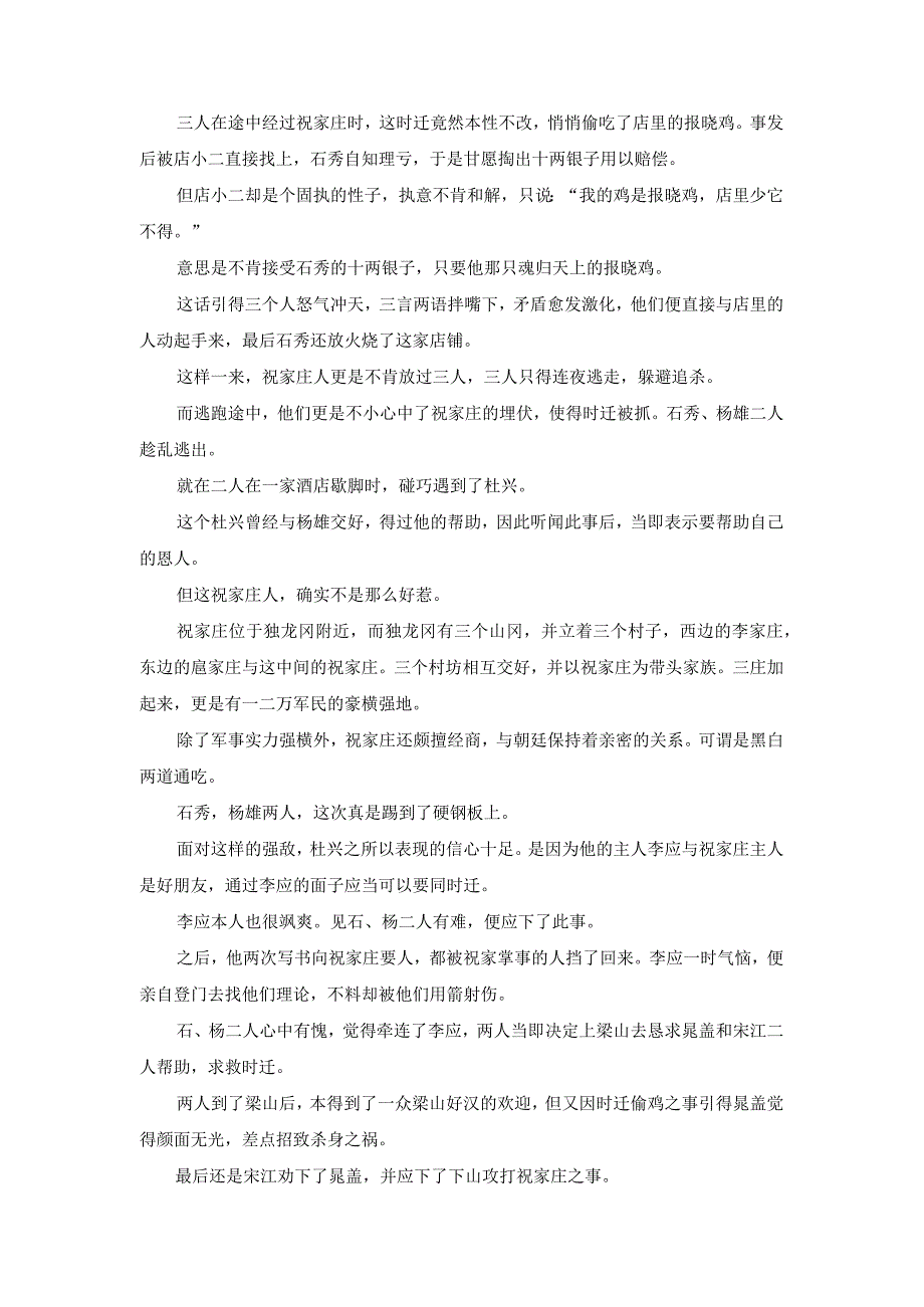 三打祝家庄：为何是一场霸权主义的侵略战争？.docx_第2页