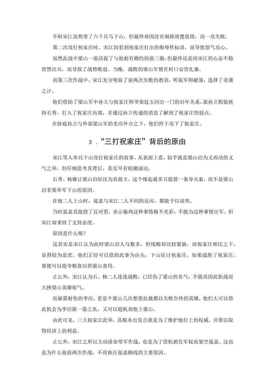 三打祝家庄：为何是一场霸权主义的侵略战争？.docx_第3页