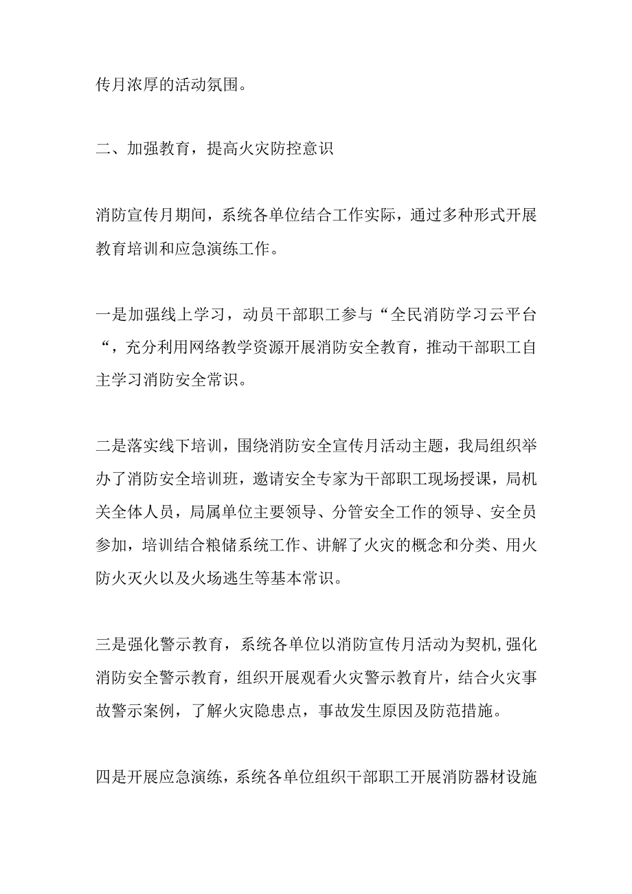 XX局2023年消防宣传月活动总结的报告.docx_第2页