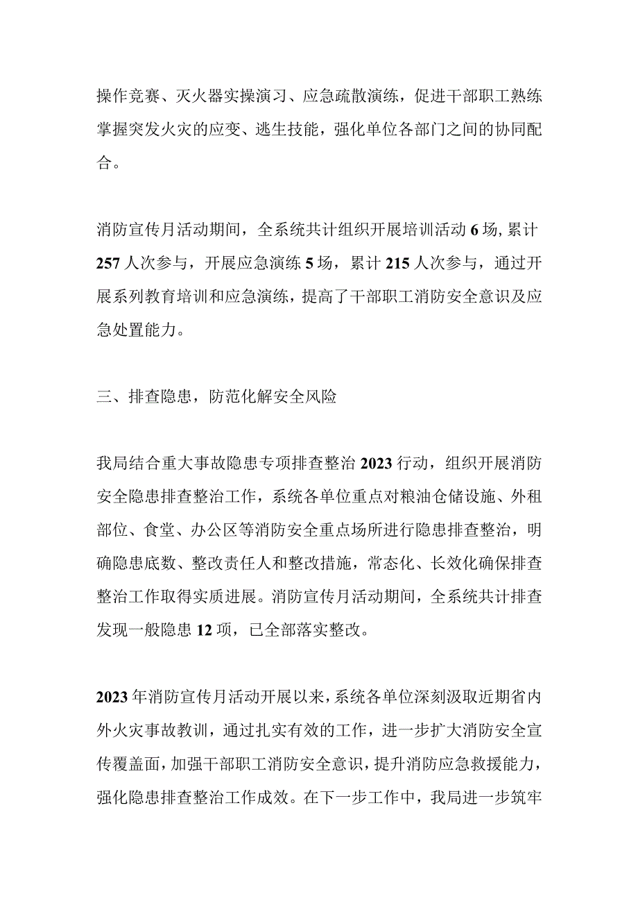 XX局2023年消防宣传月活动总结的报告.docx_第3页