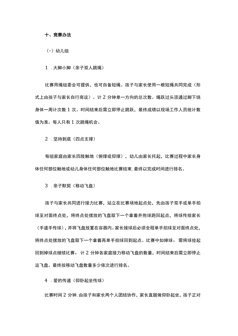 “奔跑吧少年”2023年重庆市儿童青少年社区亲子运动会竞赛规程.docx_第3页