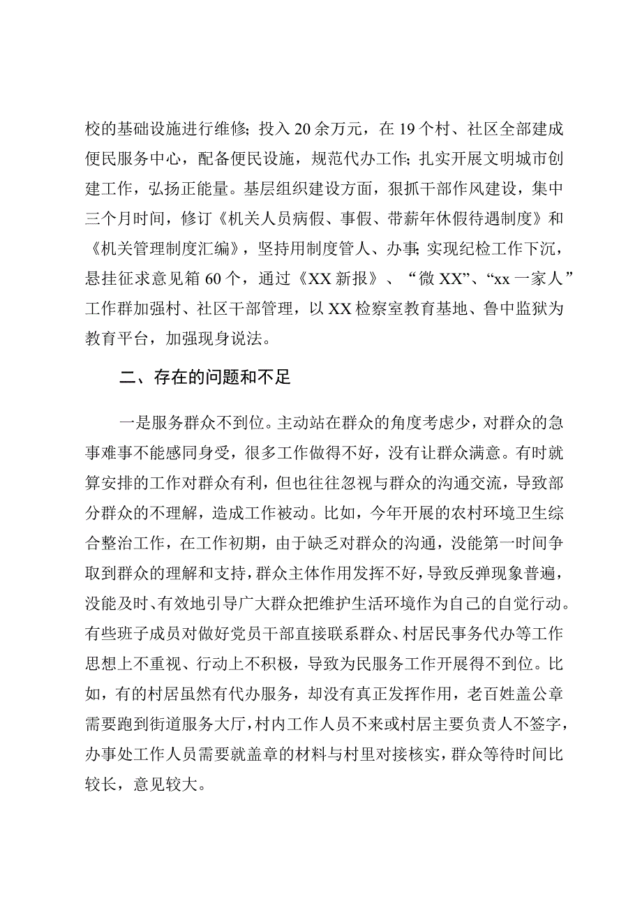 XX街道党政领导班子述职述廉报告.docx_第2页