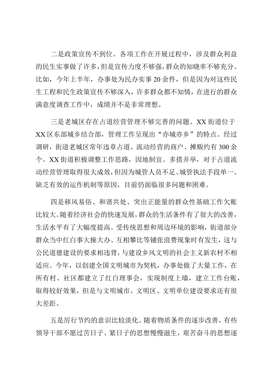 XX街道党政领导班子述职述廉报告.docx_第3页