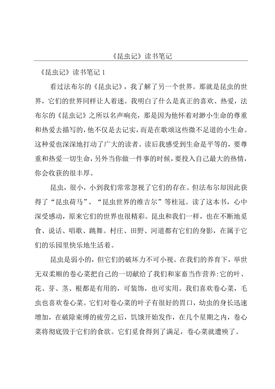 《昆虫记》读书笔记.docx_第1页