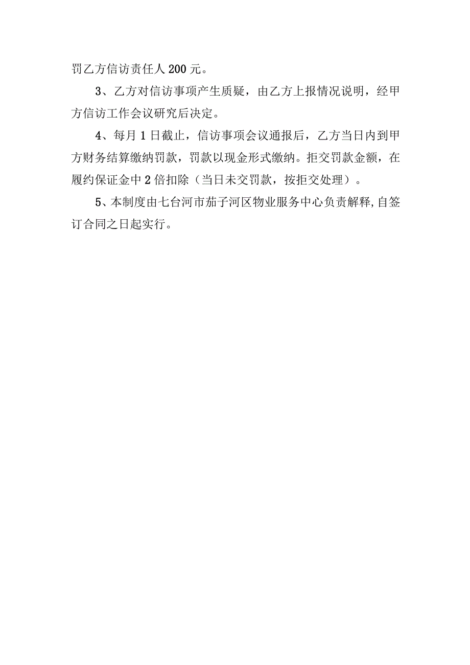 信访管理制度.docx_第3页