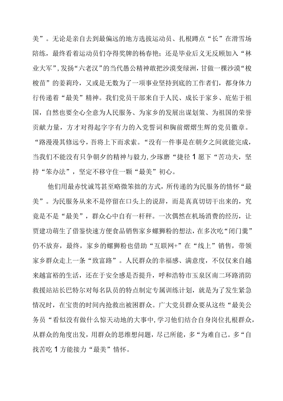 2024年专题党课材料：“最美公务员”何以“最美”.docx_第2页