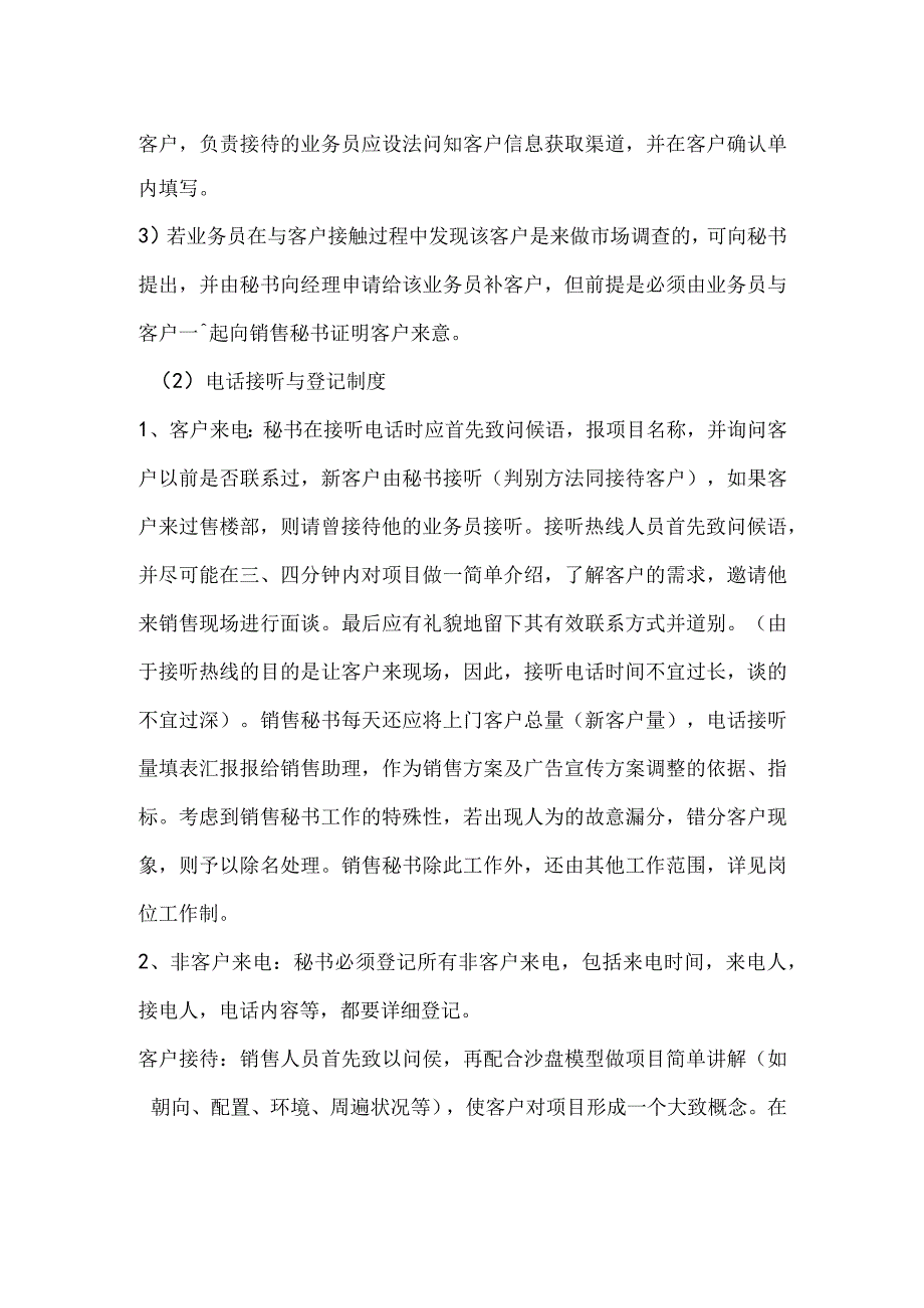 公司营销策划部管理制度及岗位职责销售部分.docx_第2页