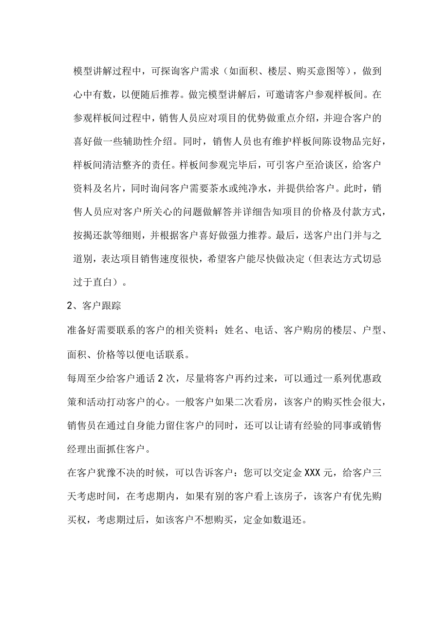 公司营销策划部管理制度及岗位职责销售部分.docx_第3页