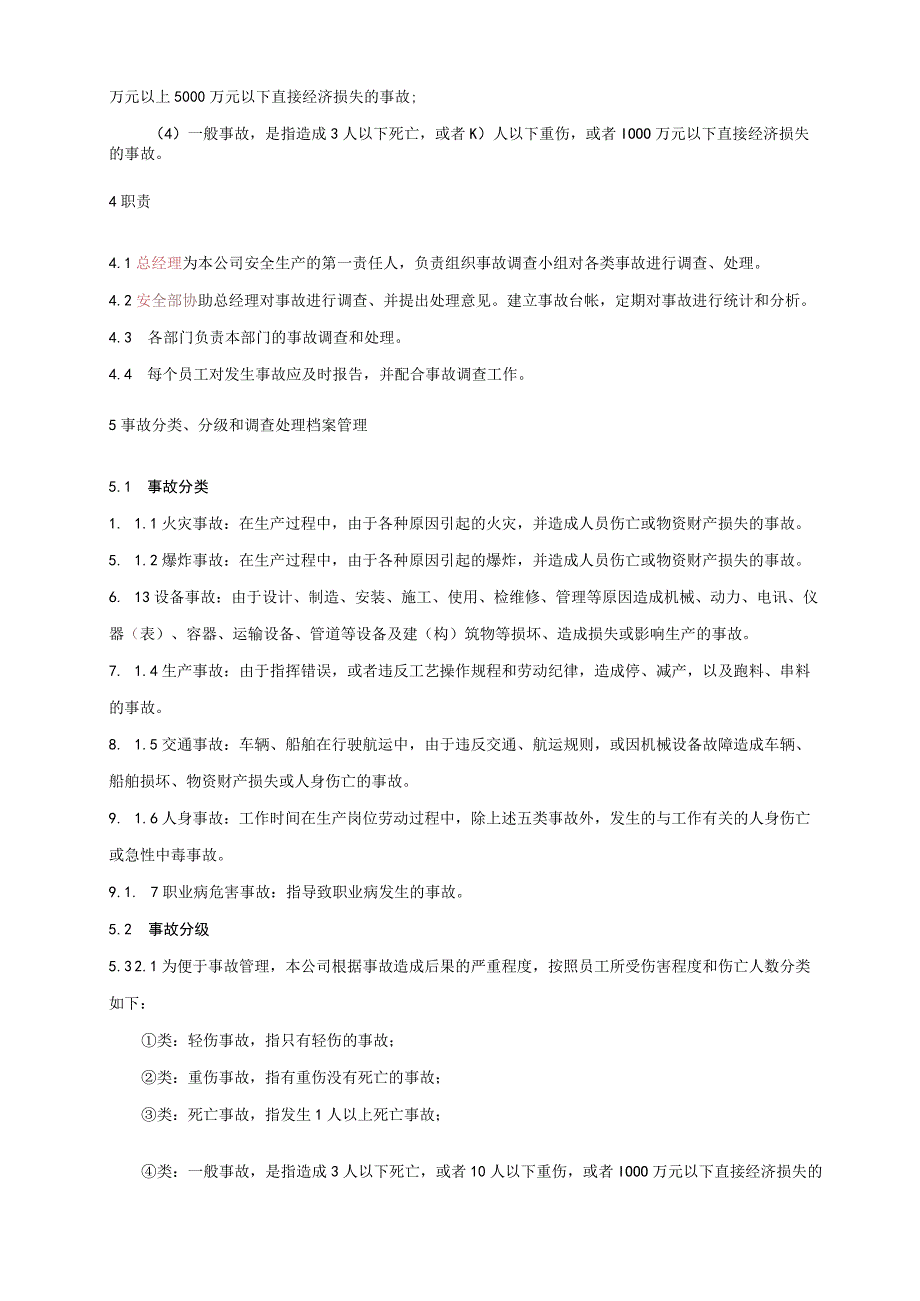 12.0事故报告、调查和处理制度.docx_第2页