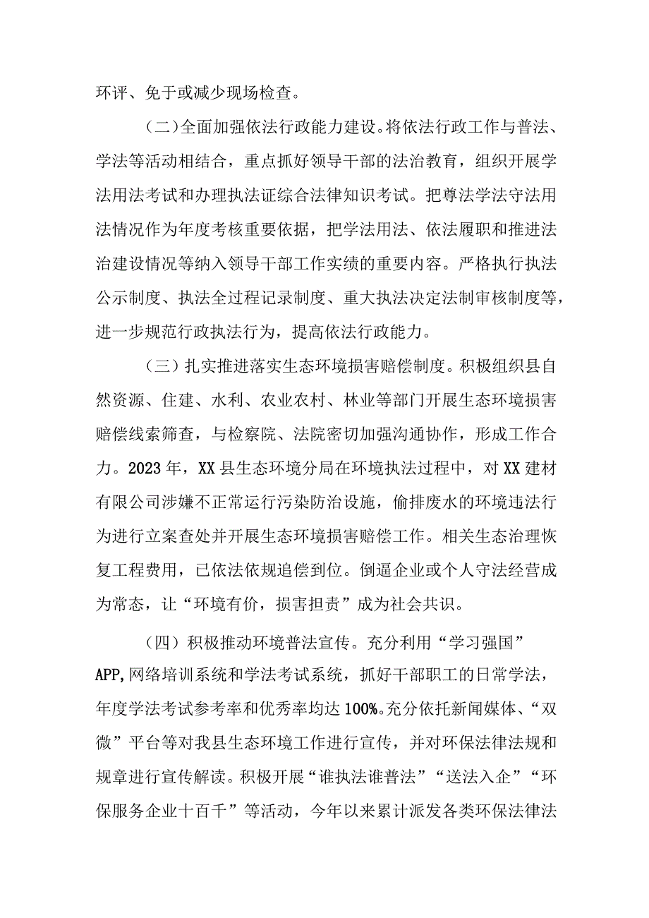 XX县生态环境分局2023年法治建设工作自查报告.docx_第3页