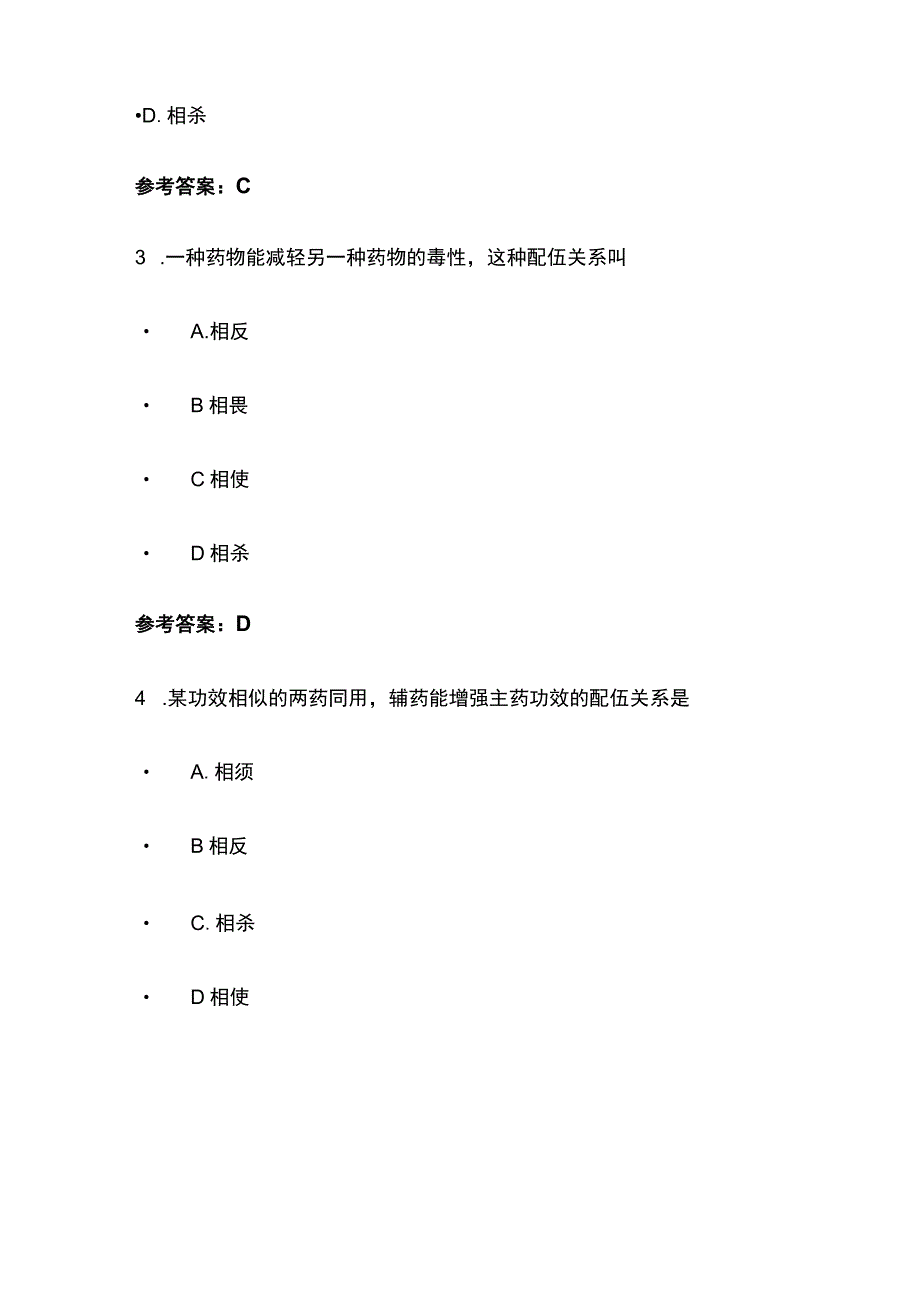 中药配伍与用药安全考试题库含答案全套.docx_第2页