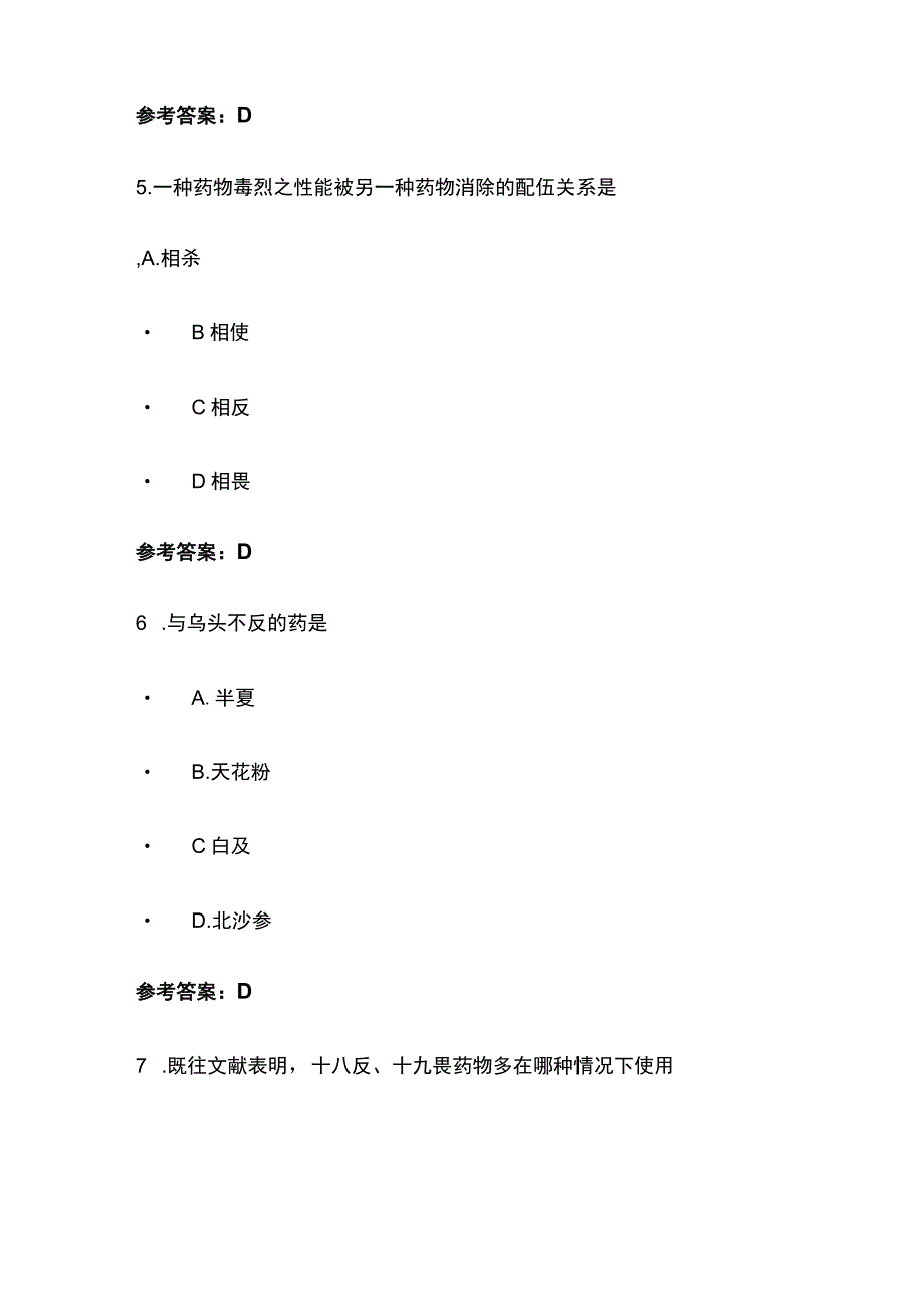 中药配伍与用药安全考试题库含答案全套.docx_第3页