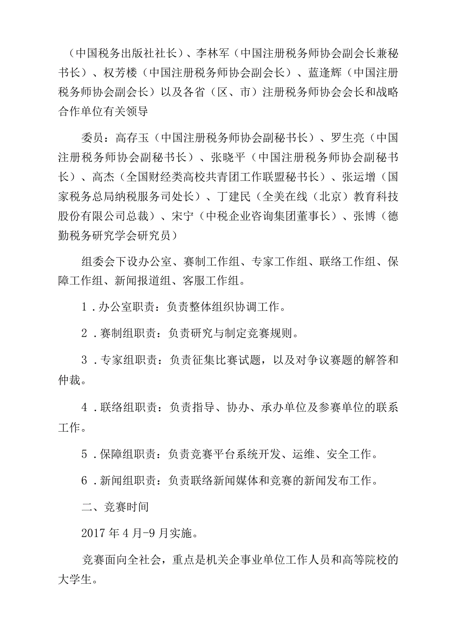 全国税法知识竞赛方案.docx_第3页