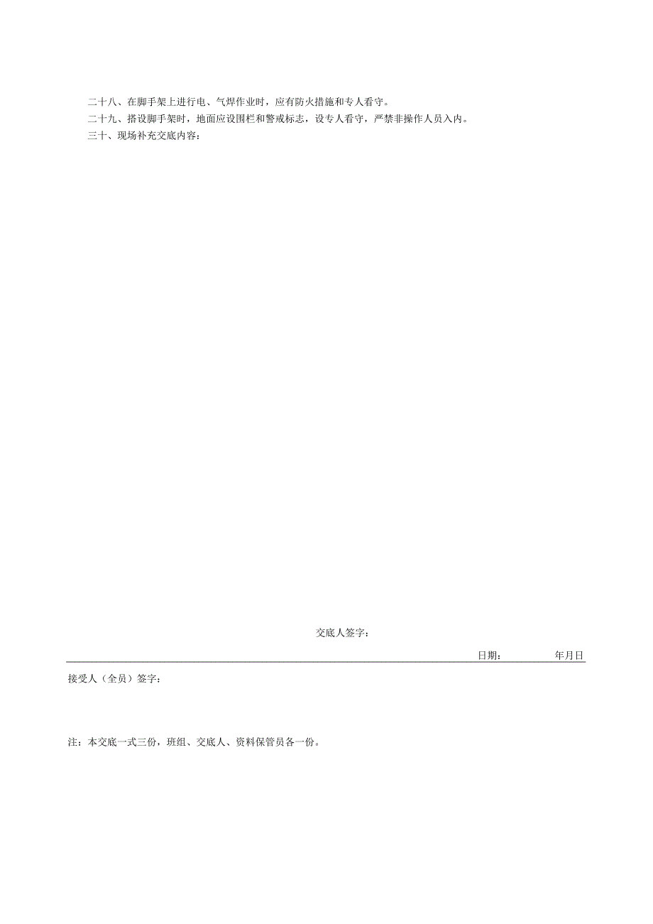 001-2.落地式钢管脚手架搭设安全技术交底.docx_第2页