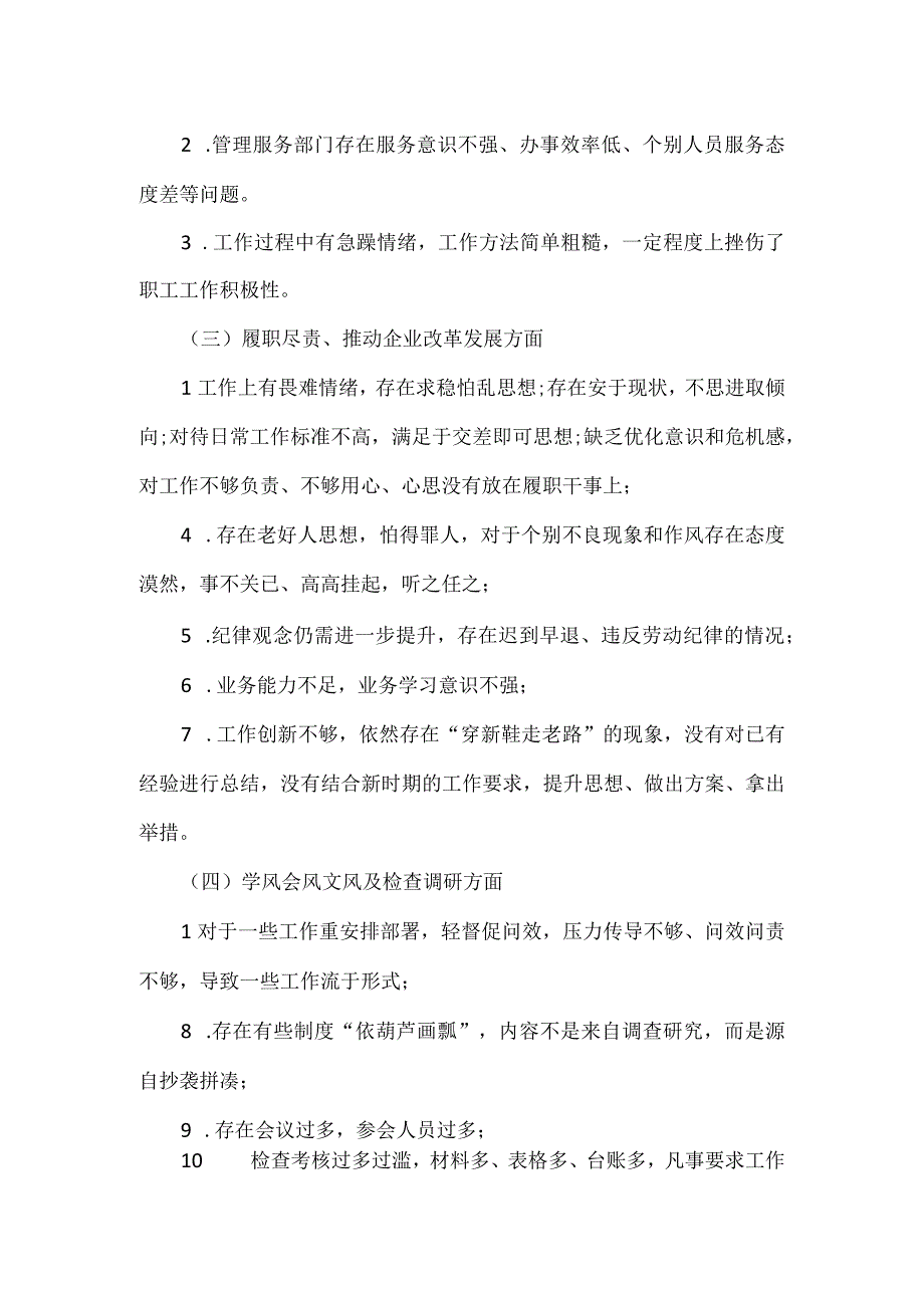 公司整治形式主义、官僚主义情况汇报材料.docx_第2页