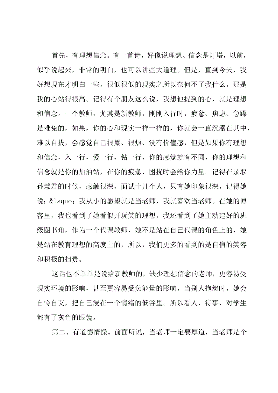 做四有教师演讲稿十篇.docx_第2页