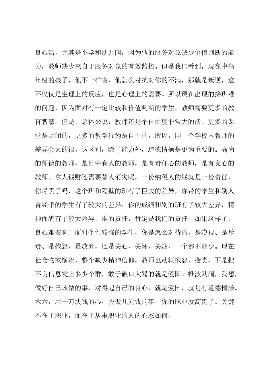 做四有教师演讲稿十篇.docx_第3页