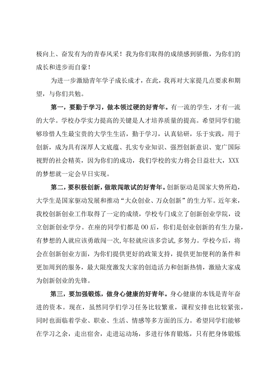 2023年党委书记在年度“五四”共青团工作表彰大会上的讲话（参考模板）.docx_第2页