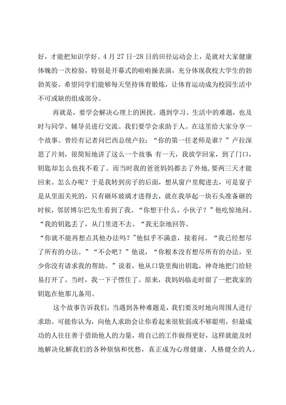 2023年党委书记在年度“五四”共青团工作表彰大会上的讲话（参考模板）.docx_第3页