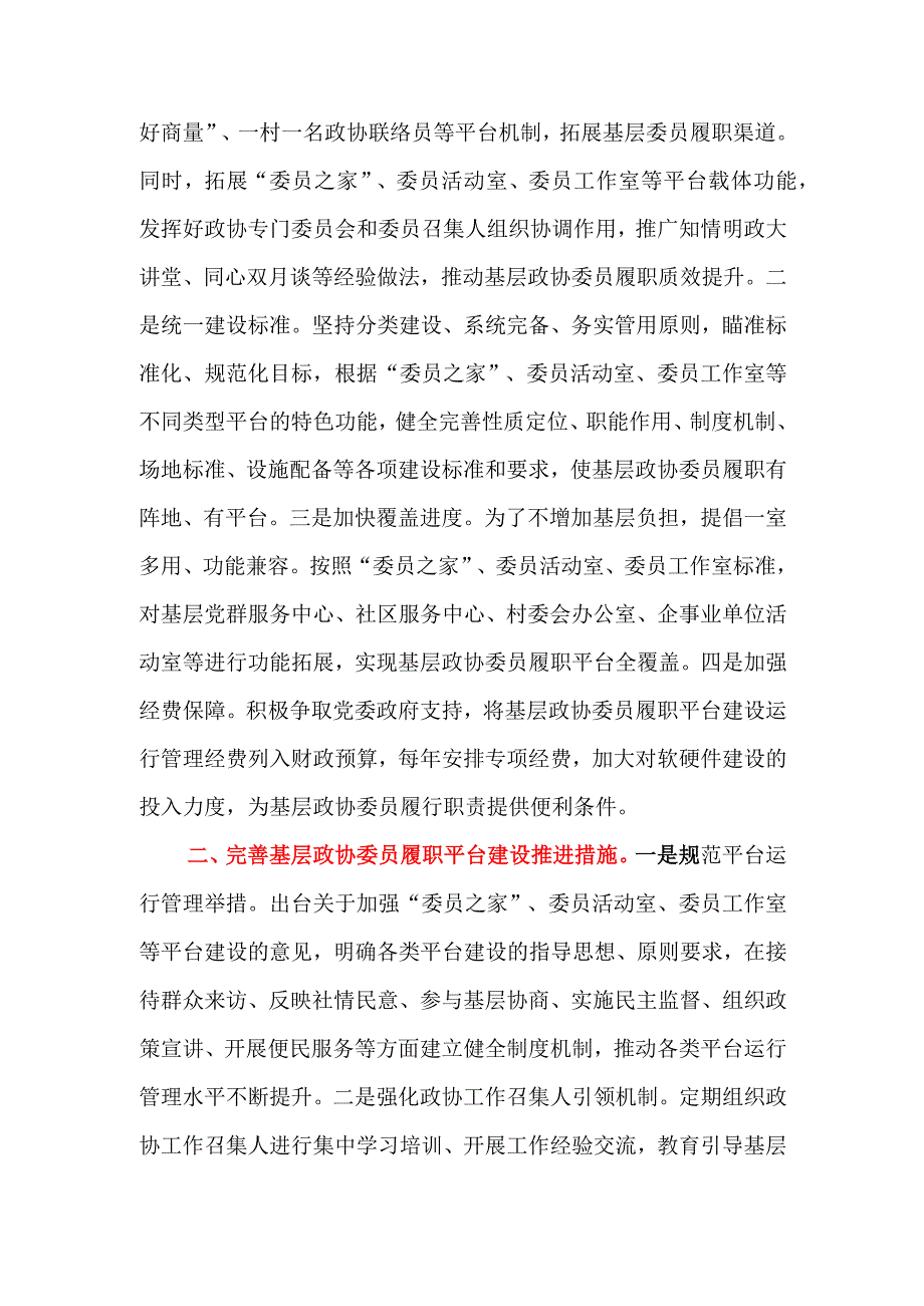 2023年在全省基层政协委员履职平台建设工作推进会上的汇报发言.docx_第2页