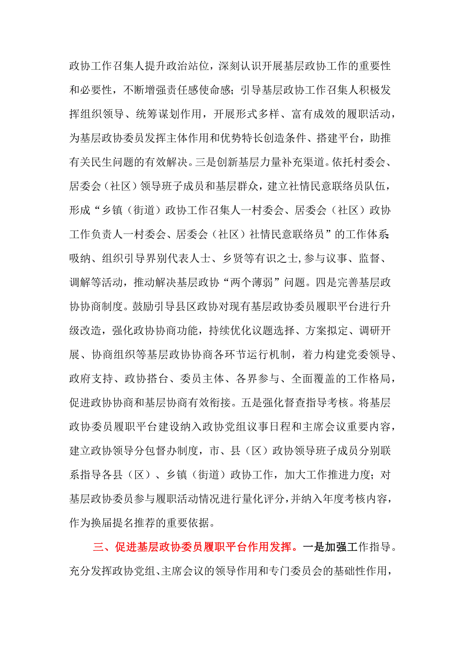 2023年在全省基层政协委员履职平台建设工作推进会上的汇报发言.docx_第3页