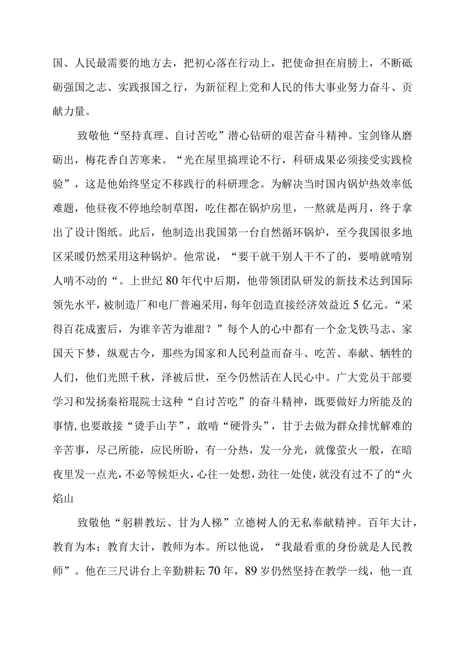 2024年专题党课材料：致敬秦裕琨：滚烫的人生 “燃烧”的事业.docx_第2页