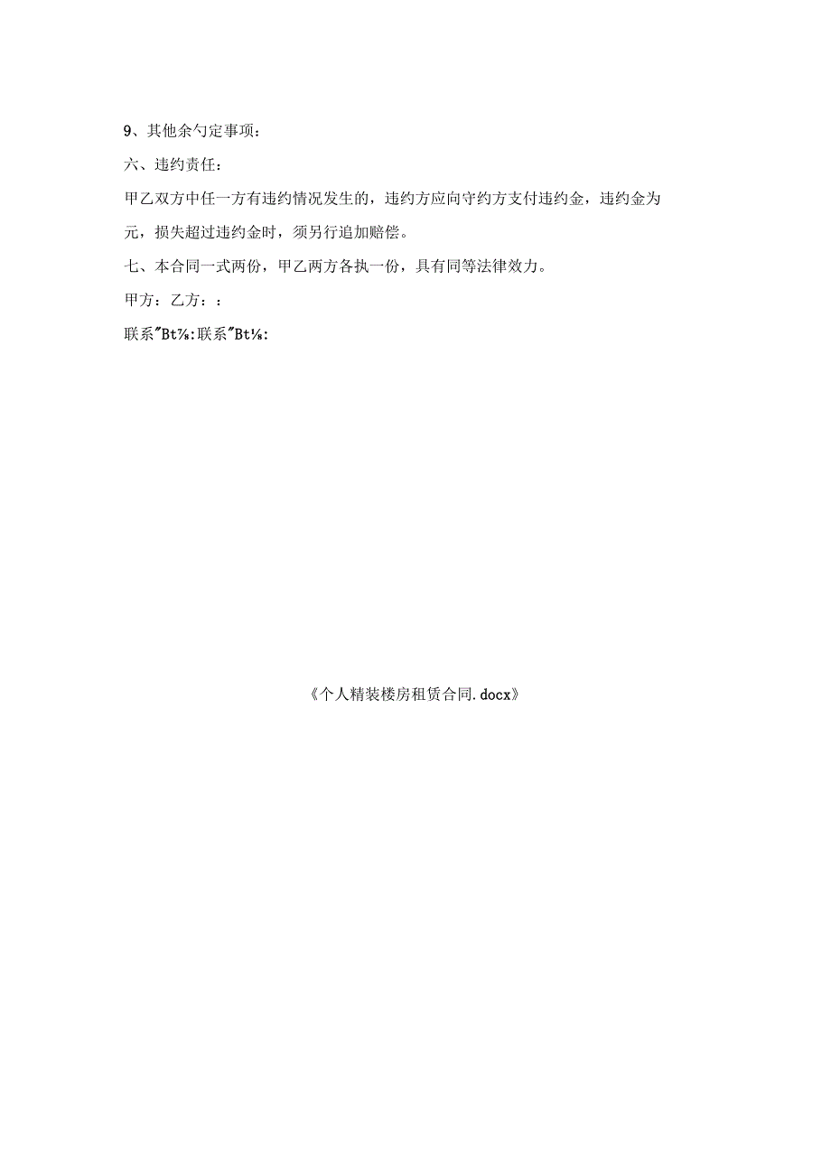 个人精装楼房租赁合同.docx_第2页