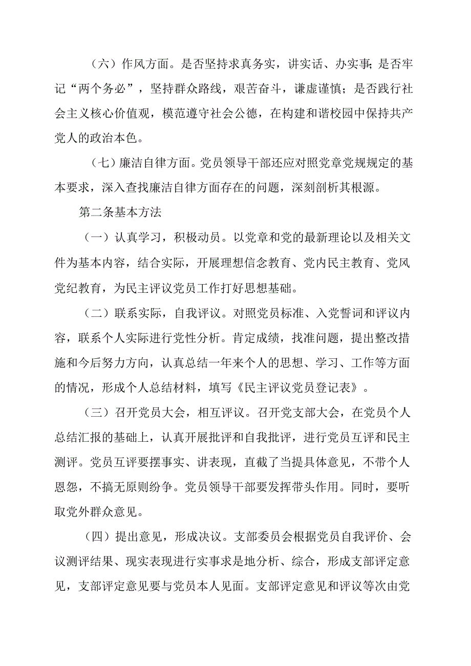 2024年党支部民主评议党员工作制度.docx_第2页