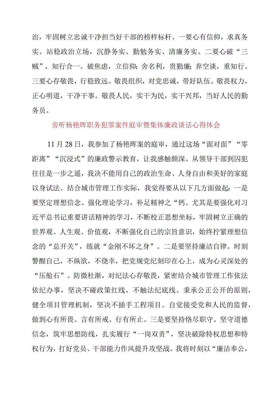 2024年旁听杨艳晖职务犯罪案件庭审暨集体廉政谈话心得体会.docx_第3页