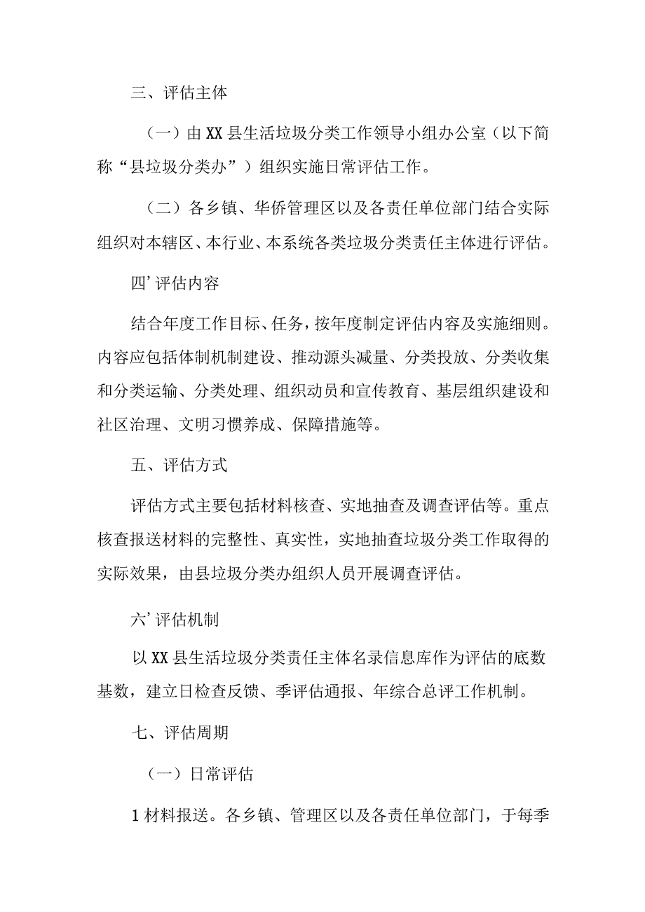 XX县生活垃圾分类工作评估办法.docx_第2页