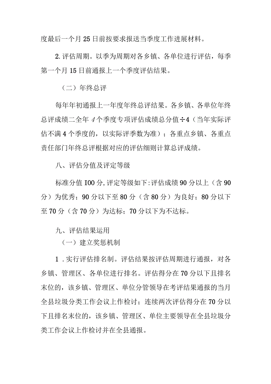 XX县生活垃圾分类工作评估办法.docx_第3页