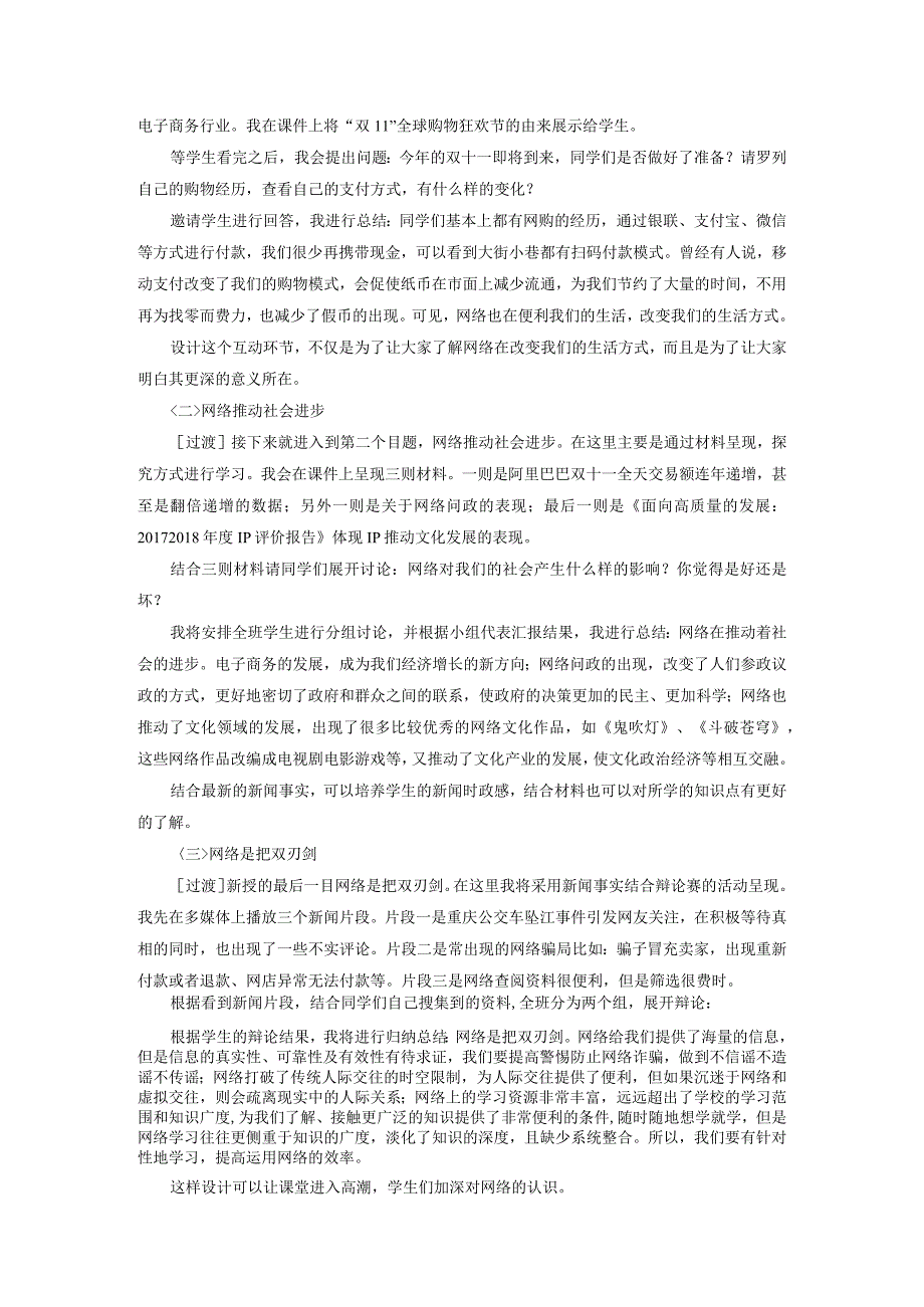 2023八年级道德与法治上册第一单元走进社会生活第二课网络生活新空间第1框网络改变世界说课稿新人教版.docx_第3页