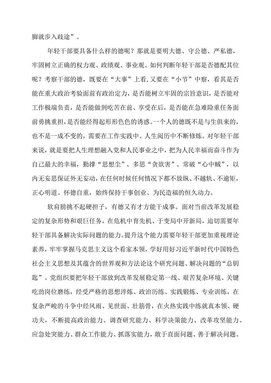 2024年《努力成长为对党和人民忠诚可靠、堪当时代重任的栋梁之才》读后感.docx_第2页