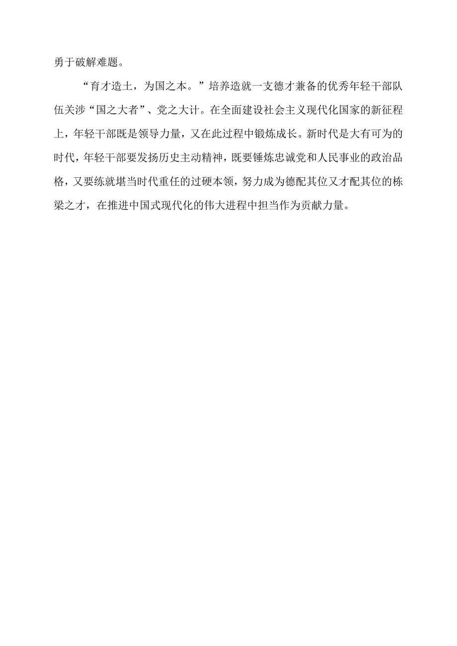 2024年《努力成长为对党和人民忠诚可靠、堪当时代重任的栋梁之才》读后感.docx_第3页