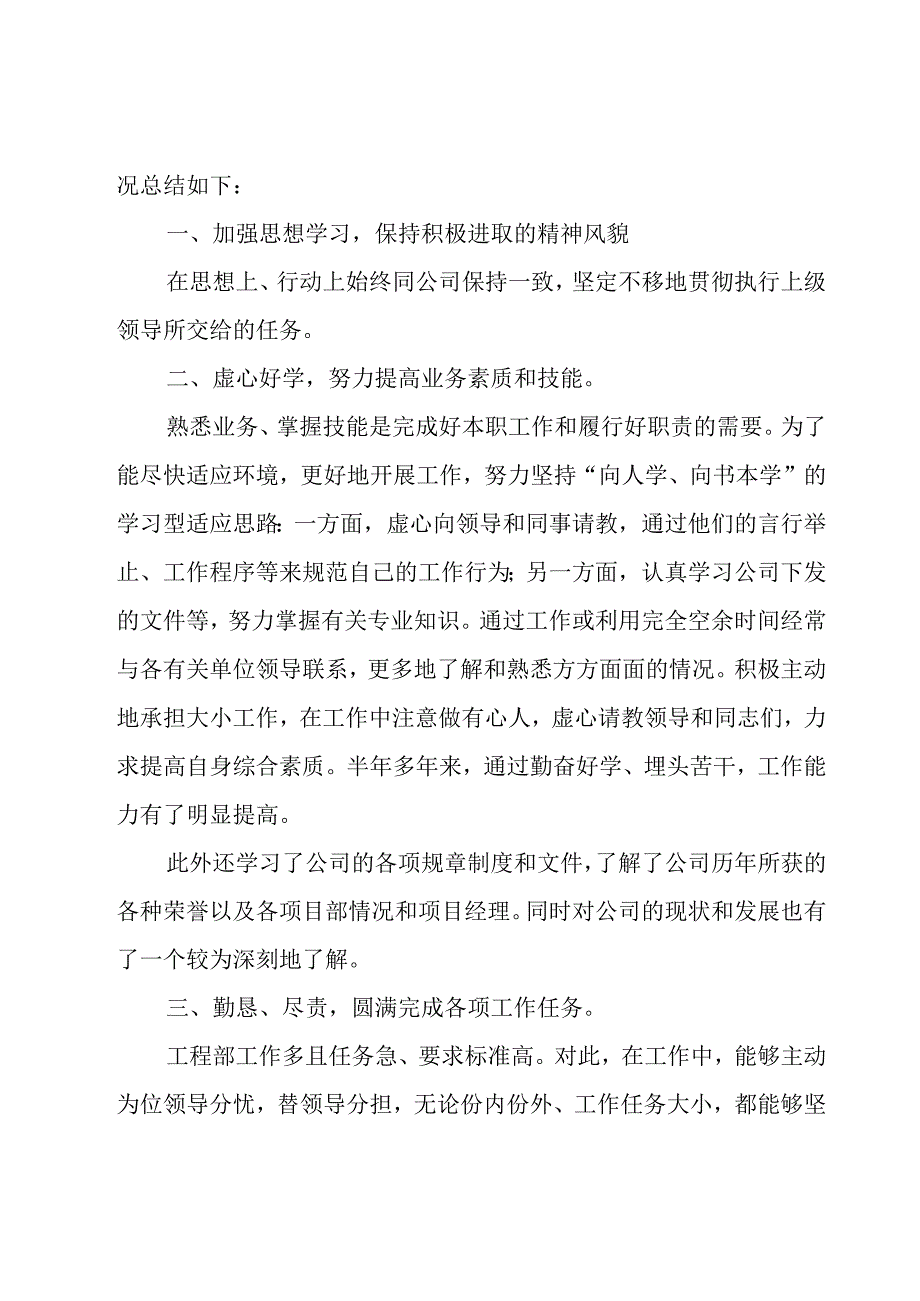 2023技术人员工作总结十篇.docx_第2页