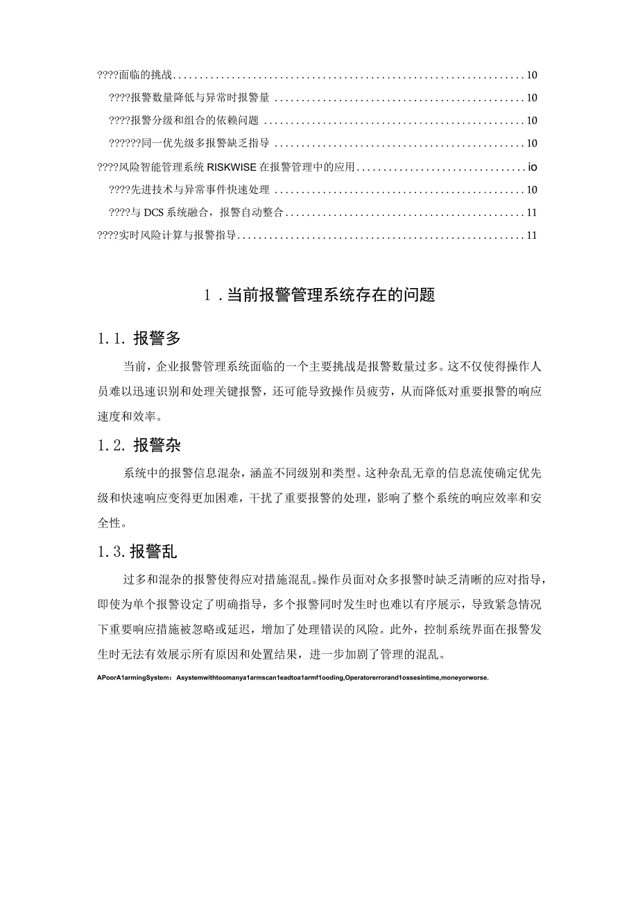 企业可燃气体和有毒气体报警管理存在的典型问题与解决方法.docx_第2页