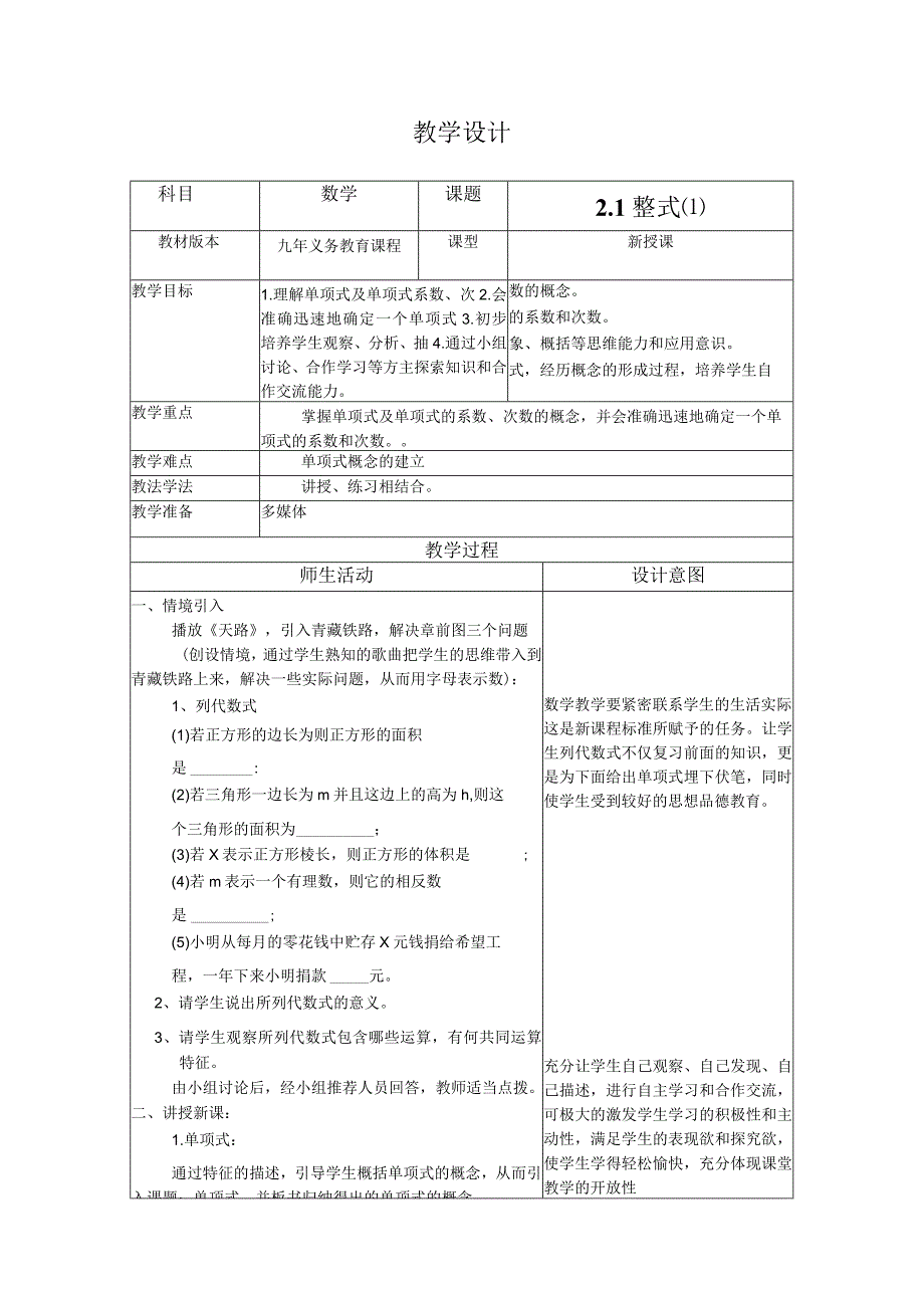 2.1整式 单项式教案.docx_第1页