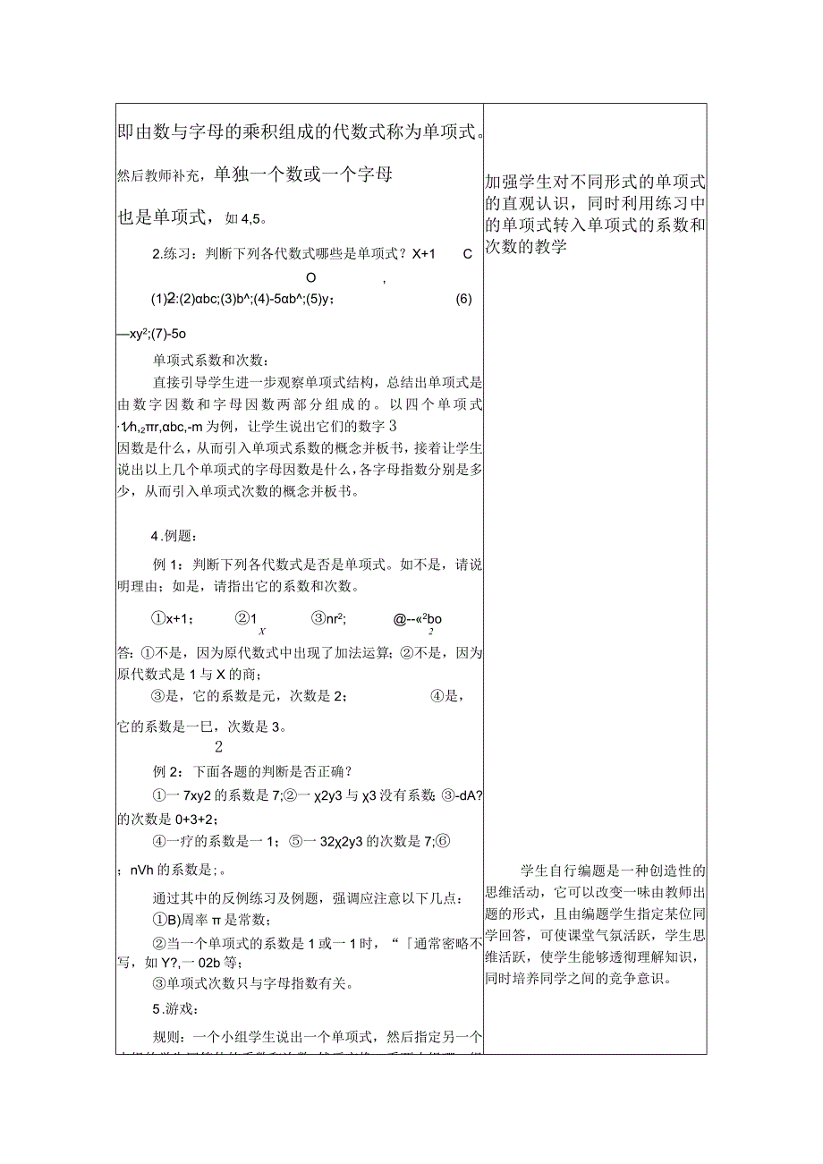 2.1整式 单项式教案.docx_第2页