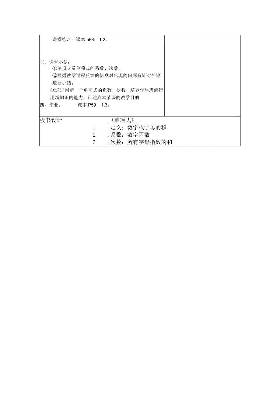 2.1整式 单项式教案.docx_第3页