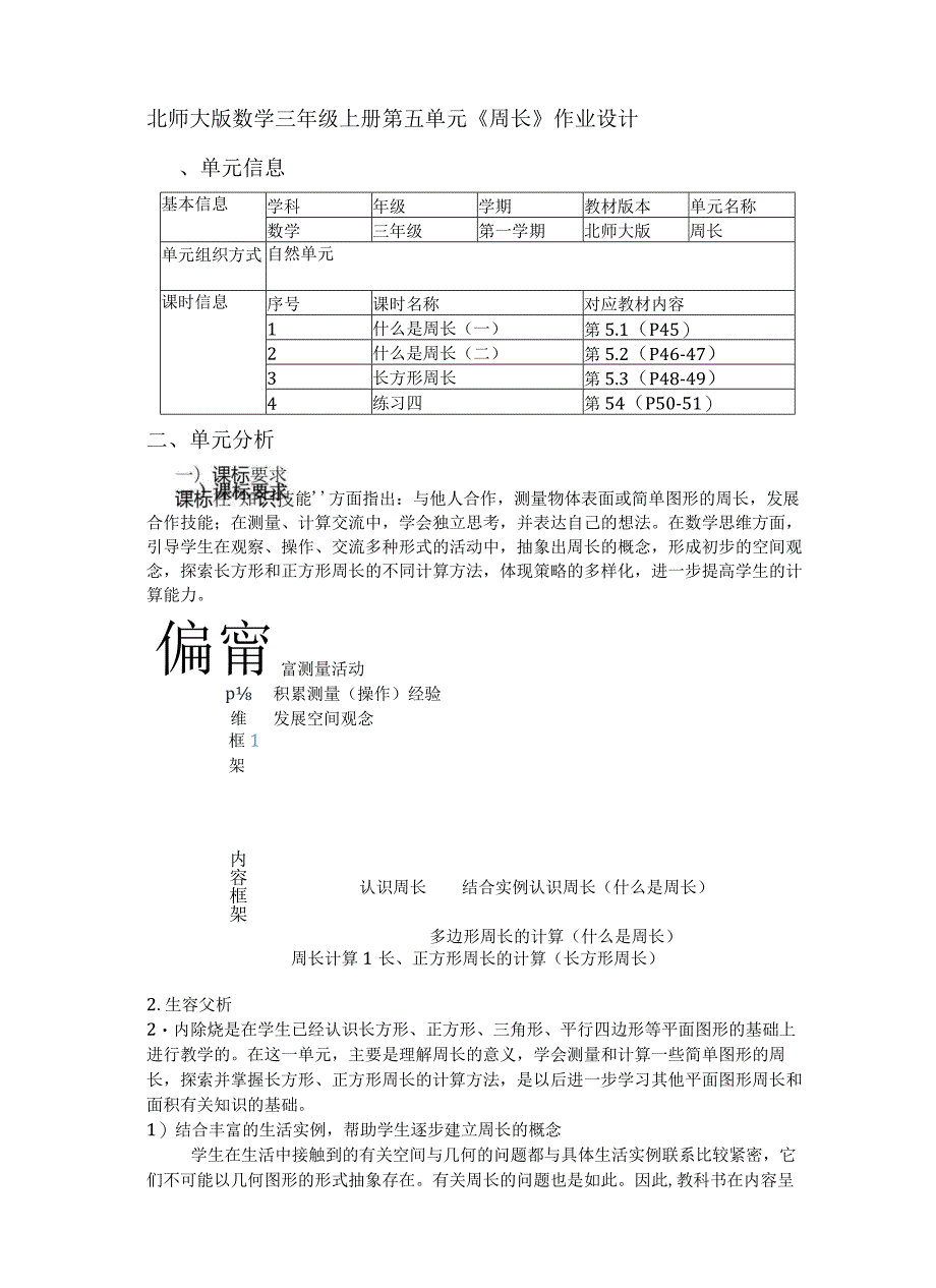 《周长》 单元作业设计.docx_第2页