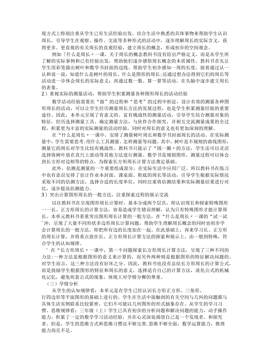 《周长》 单元作业设计.docx_第3页