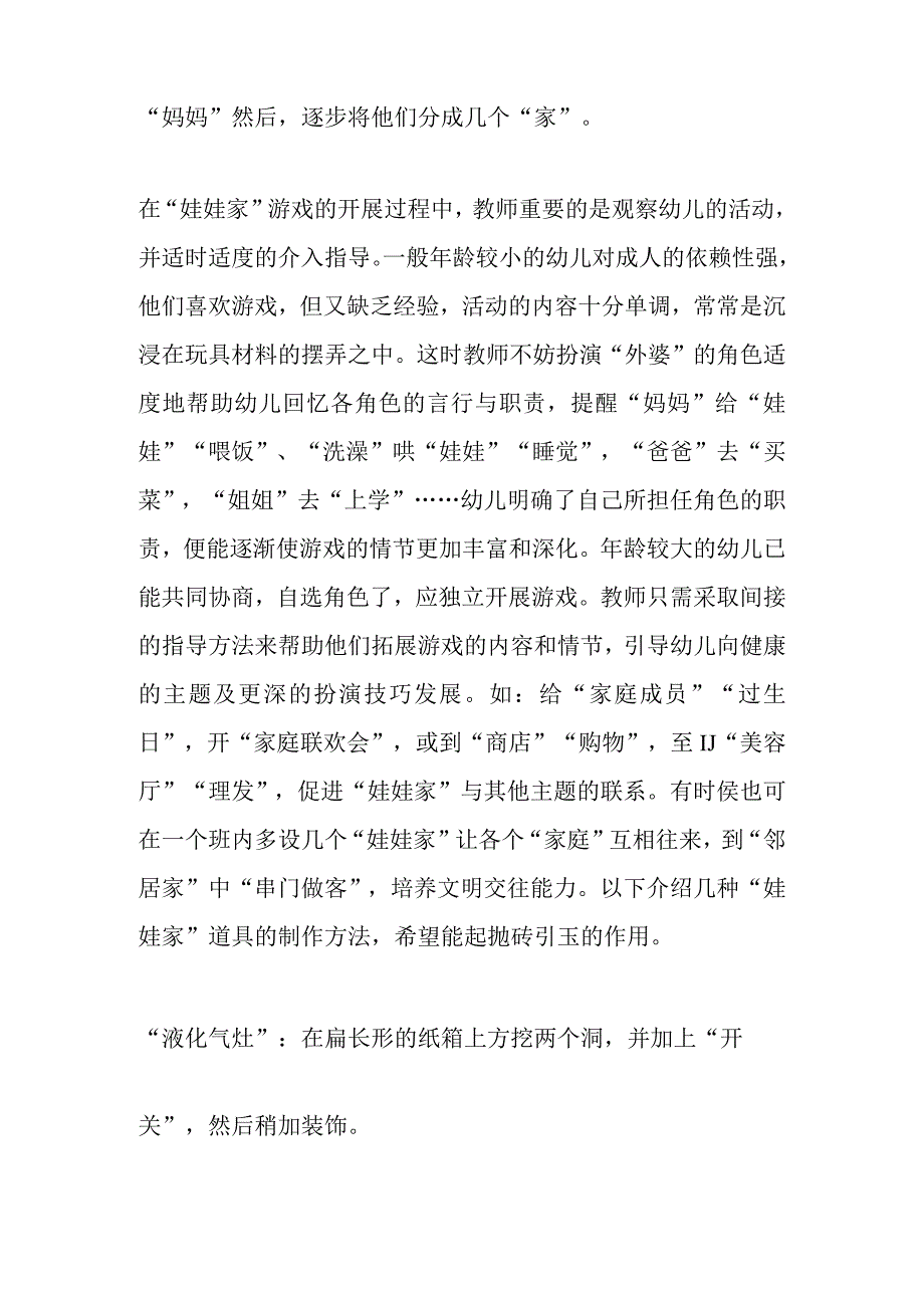 八大幼儿园角色区环境布置详解.docx_第3页